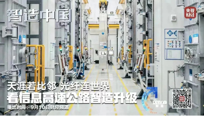 央視《智造中國》走進(jìn)亨通集團：年產(chǎn)光纖可繞地球2000圈！探訪亞洲最大光棒生產(chǎn)基地(圖2)